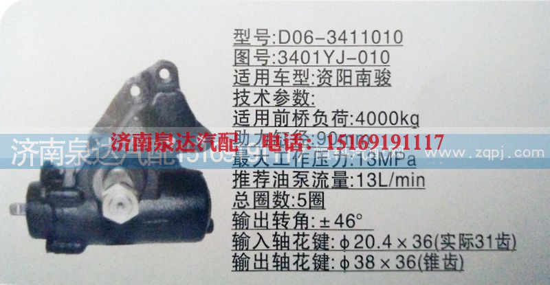 3401YJ-010,方向机,济南泉达汽配有限公司
