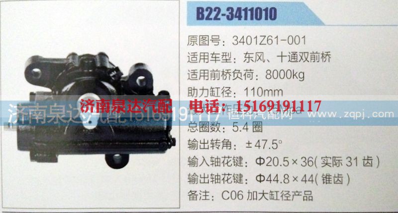 方向机3401Z61-001,济南泉达汽配,济南泉达汽配有限公司
