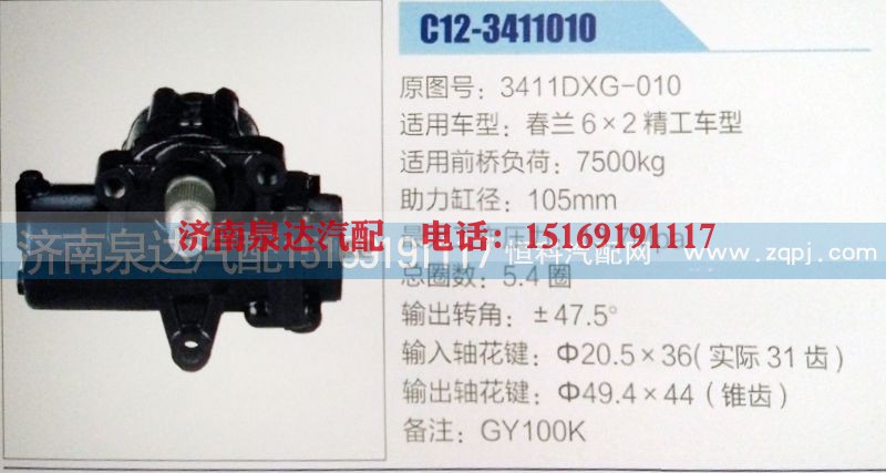 3411DXG-010,方向机,济南泉达汽配有限公司