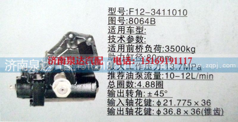 8064B,方向机,济南泉达汽配有限公司