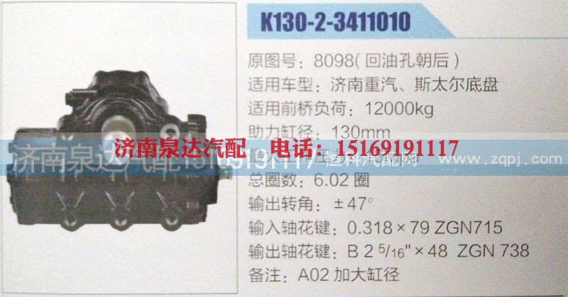 8098(回油孔朝后),方向机,济南泉达汽配有限公司