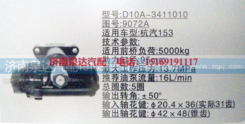 9072A,方向机,济南泉达汽配有限公司
