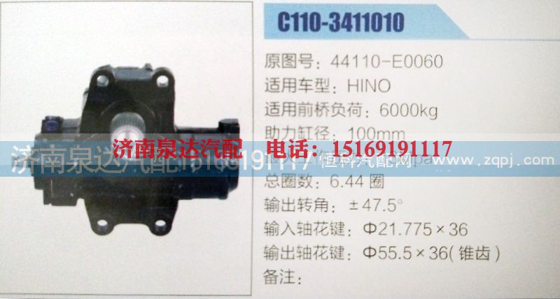44110-E0060,方向机,济南泉达汽配有限公司