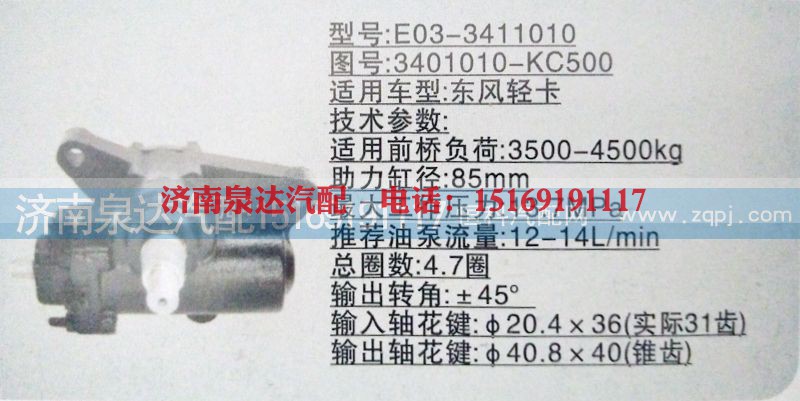 3401010-KC500,方向机,济南泉达汽配有限公司