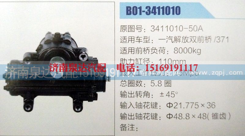3411010-50A,方向机,济南泉达汽配有限公司