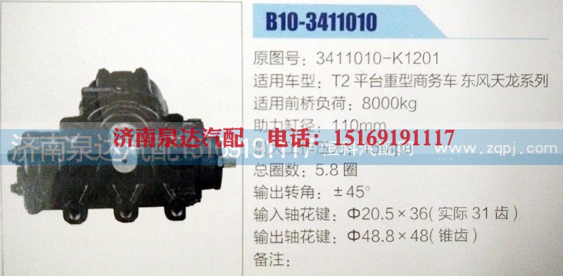 3411010-K1201,方向机,济南泉达汽配有限公司