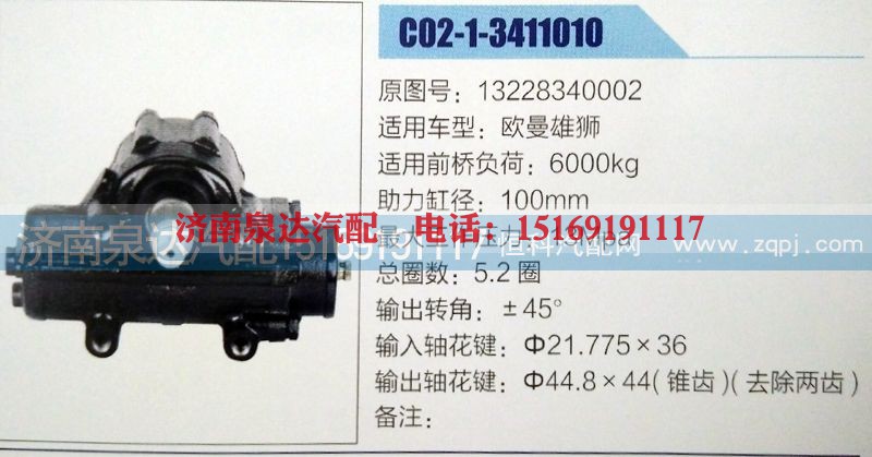 13228340002,方向机,济南泉达汽配有限公司