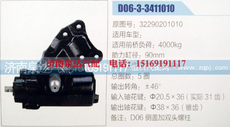 32290201010,方向机,济南泉达汽配有限公司