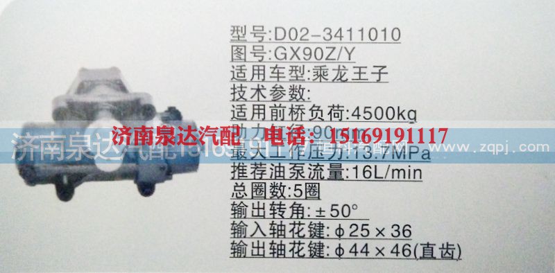 GX90ZY,方向机,济南泉达汽配有限公司