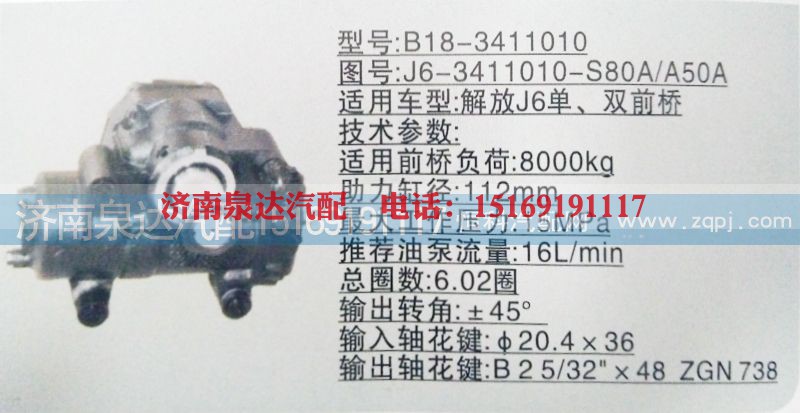 J6-3411010-S80A/A50A,方向机,济南泉达汽配有限公司