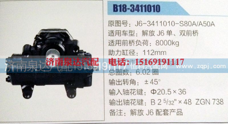 J6-3411010-S80A/A50A,方向机,济南泉达汽配有限公司