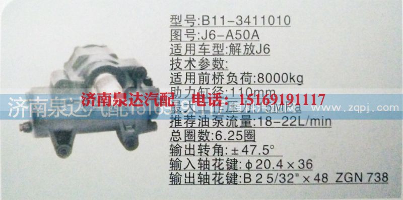 J6-A50A,方向机,济南泉达汽配有限公司
