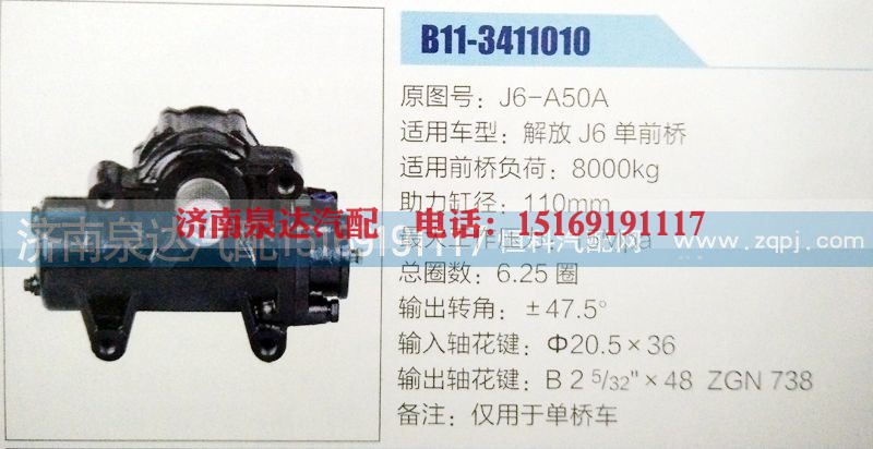 J6-A50A,方向机,济南泉达汽配有限公司