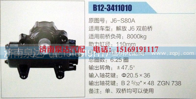 J6-S80A,方向机,济南泉达汽配有限公司