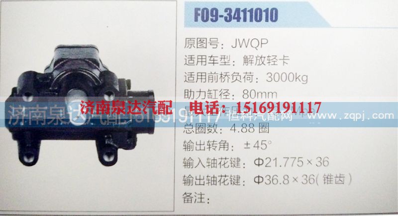 JWQP,方向机,济南泉达汽配有限公司