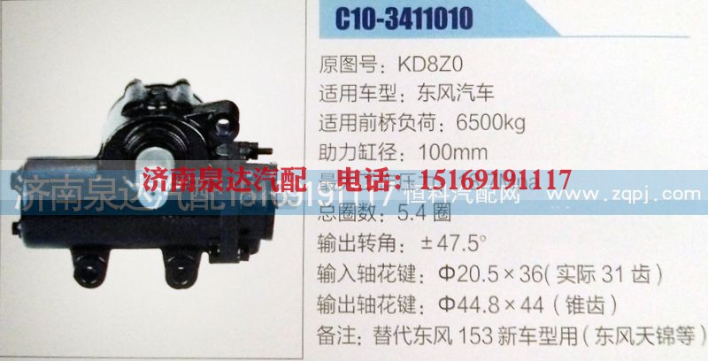 KD8Z0,方向机,济南泉达汽配有限公司