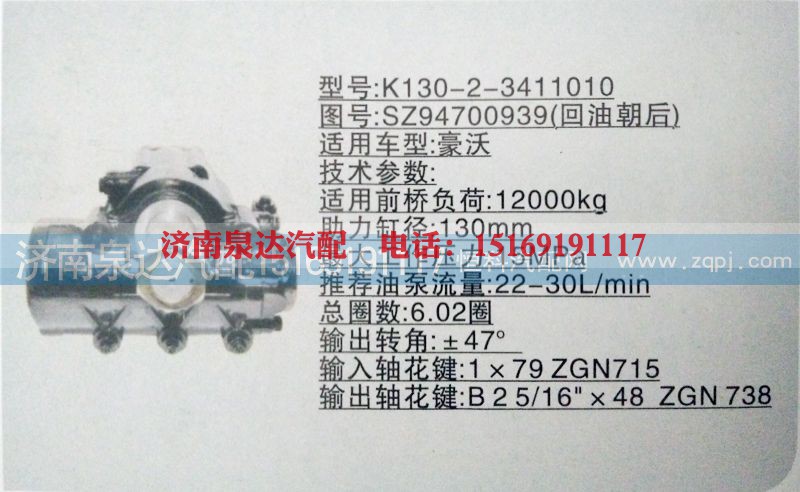 SZ94700939（回油朝前）,方向机,济南泉达汽配有限公司
