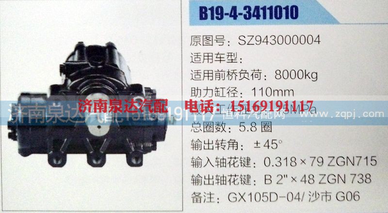 SZ943000004,方向机,济南泉达汽配有限公司