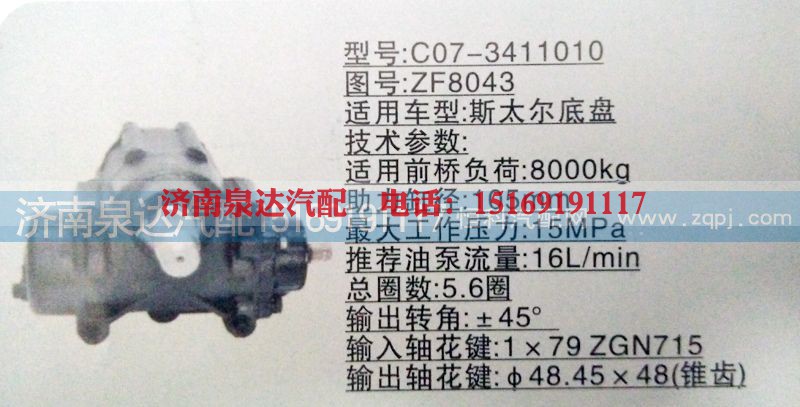 ZF8043,方向机,济南泉达汽配有限公司