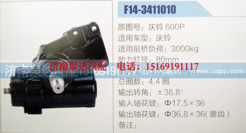 庆铃600P,方向机,济南泉达汽配有限公司