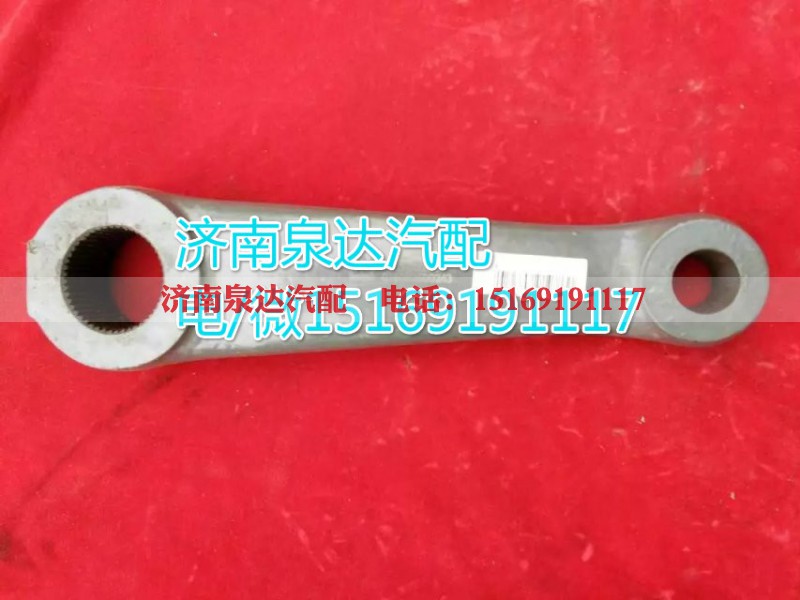 WG9719470020,转向摇臂,济南泉达汽配有限公司