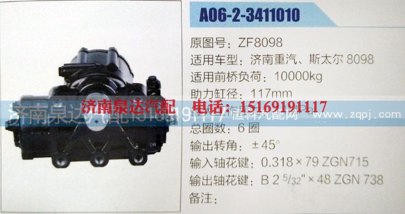 ZF8098,方向机,济南泉达汽配有限公司