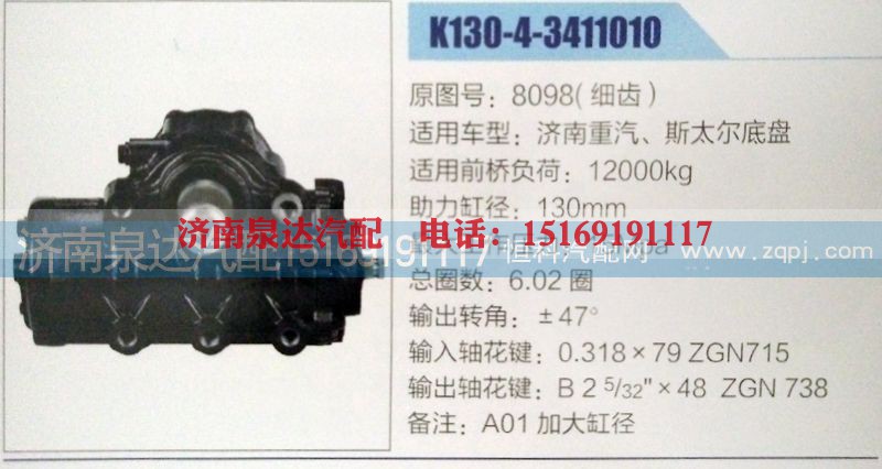 9098,方向机,济南泉达汽配有限公司