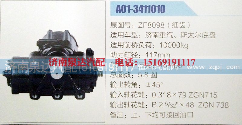 ZF8098,方向机,济南泉达汽配有限公司