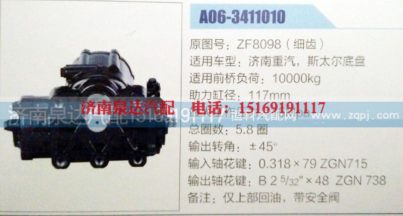 ZF8098,方向机,济南泉达汽配有限公司