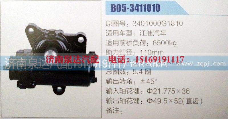 3401000G1810,方向机,济南泉达汽配有限公司