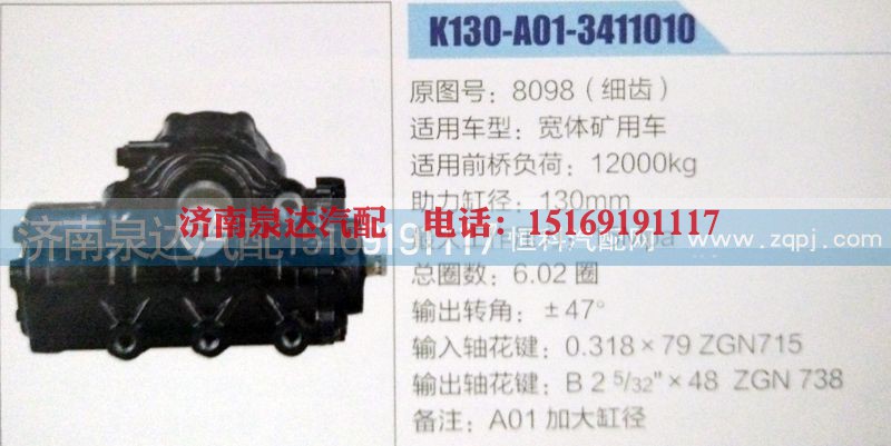 8098,方向机,济南泉达汽配有限公司