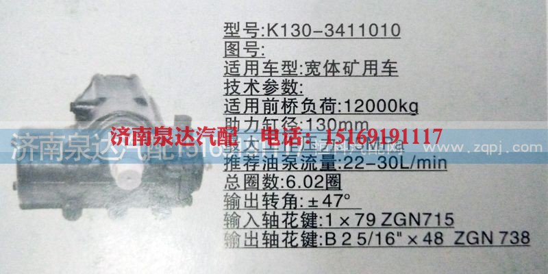 K130-3411010,方向机,济南泉达汽配有限公司