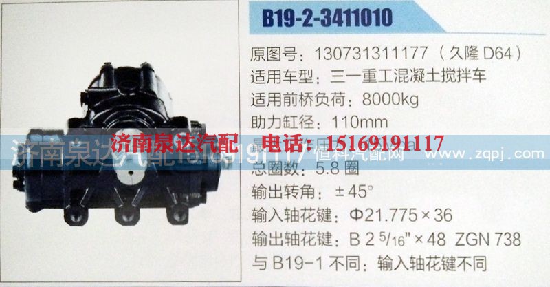 130731311177,方向机,济南泉达汽配有限公司