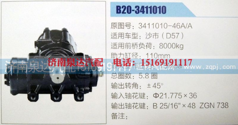 3411010-46A,方向机,济南泉达汽配有限公司
