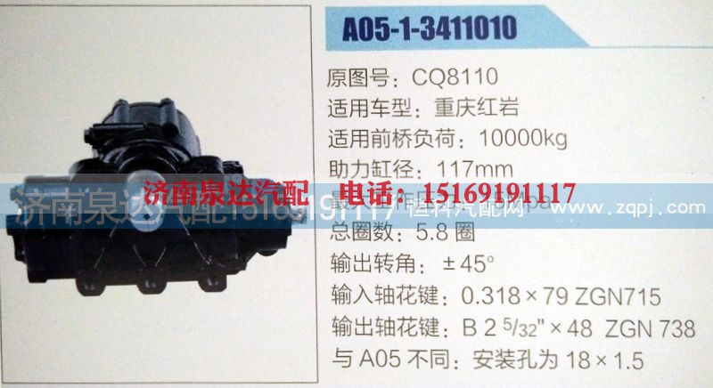 D05X-3411010,方向机,济南泉达汽配有限公司