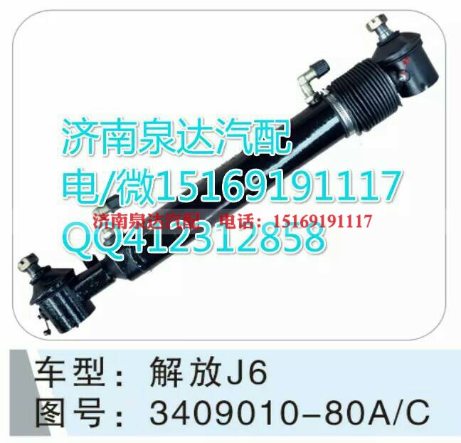 3409010-80A/C,轉(zhuǎn)向助力缸/轉(zhuǎn)向動力缸,濟(jì)南泉達(dá)汽配有限公司