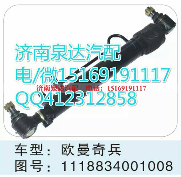 1118834001008,轉(zhuǎn)向助力缸/轉(zhuǎn)向動(dòng)力缸,濟(jì)南泉達(dá)汽配有限公司