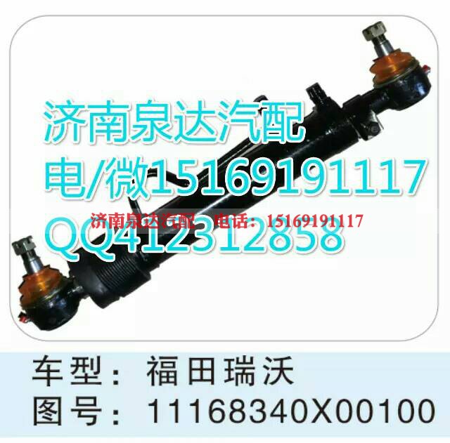 11168340x00100,轉(zhuǎn)向助力缸/轉(zhuǎn)向動力缸,濟南泉達汽配有限公司