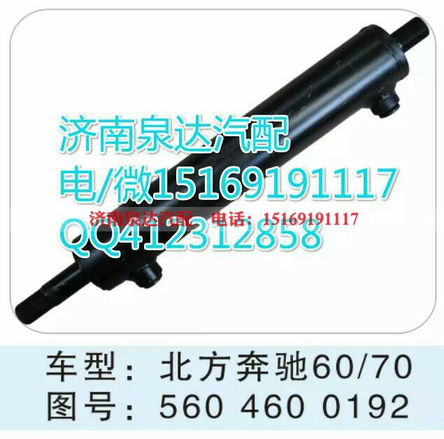 5604600192,轉向助力缸/轉向動力缸,濟南泉達汽配有限公司