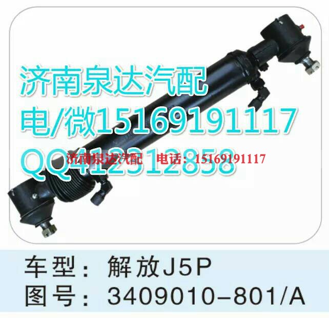3409010-801/A,轉(zhuǎn)向助力缸/轉(zhuǎn)向動(dòng)力缸,濟(jì)南泉達(dá)汽配有限公司