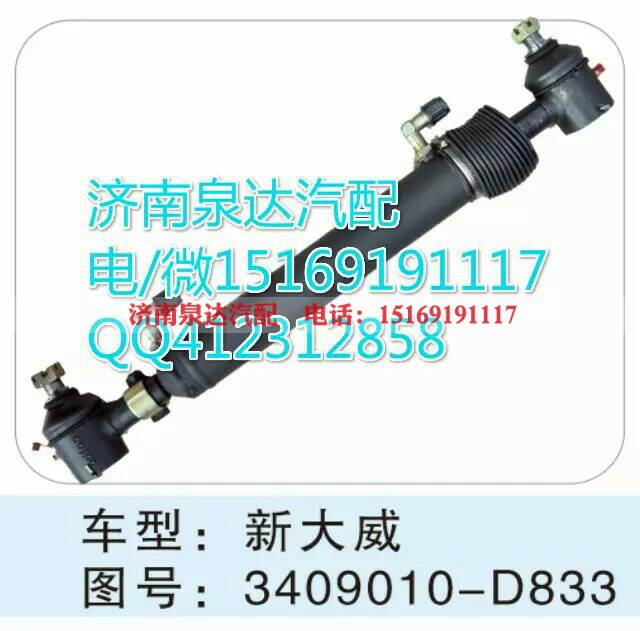 3409010-D833,轉(zhuǎn)向助力缸/轉(zhuǎn)向動力缸,濟南泉達汽配有限公司