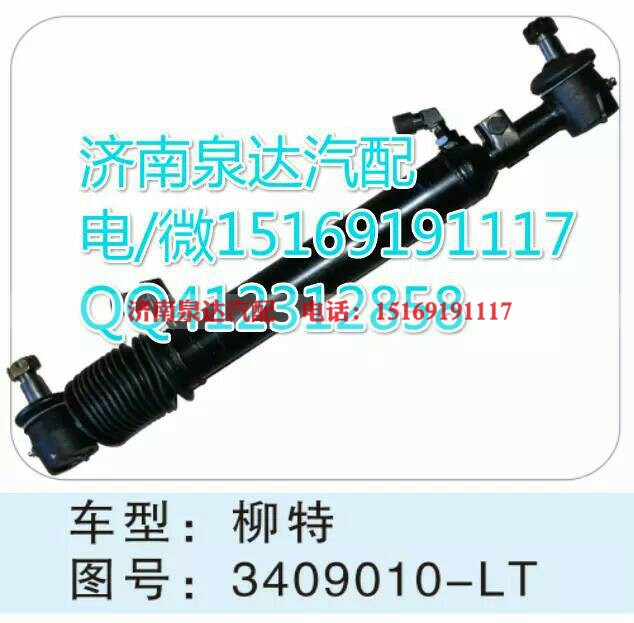 3409010-LT,轉(zhuǎn)向助力缸/轉(zhuǎn)向動力缸,濟(jì)南泉達(dá)汽配有限公司