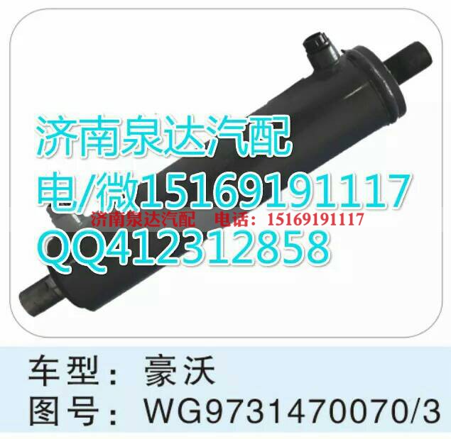 WG9731470070,轉(zhuǎn)向助力缸/轉(zhuǎn)向動力缸,濟(jì)南泉達(dá)汽配有限公司