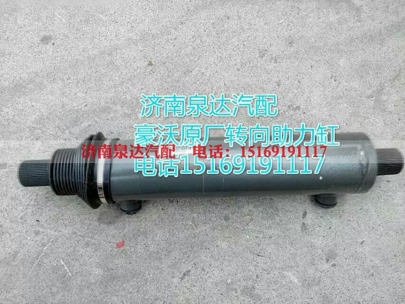 WG9731470070/3,轉(zhuǎn)向助力缸/轉(zhuǎn)向動力缸,濟(jì)南泉達(dá)汽配有限公司