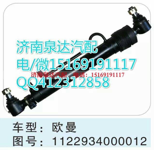 1122934000012,轉向助力缸/轉向動力缸,濟南泉達汽配有限公司