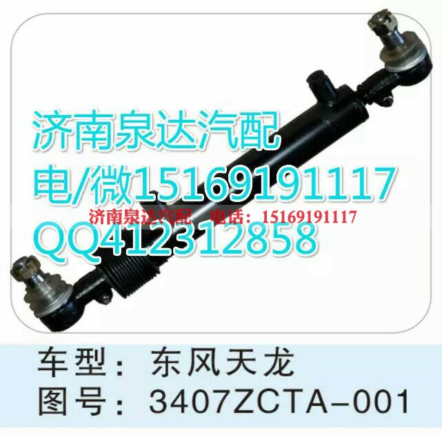3407ZCTA-001,轉(zhuǎn)向助力缸/轉(zhuǎn)向動力缸,濟(jì)南泉達(dá)汽配有限公司