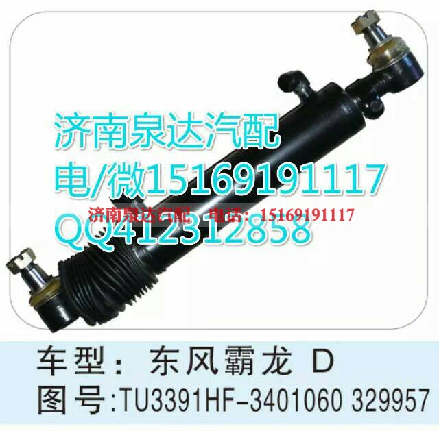 TV3391MK-3401062,轉向助力缸/轉向動力缸,濟南泉達汽配有限公司