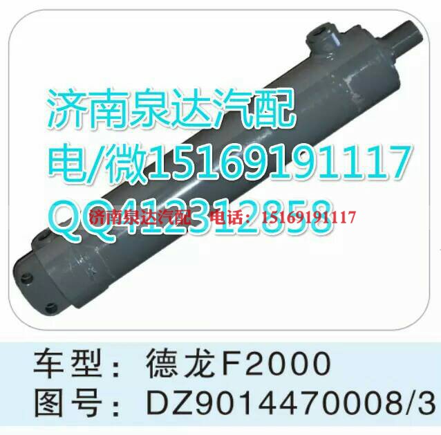 DZ9114470008/3,轉(zhuǎn)向助力缸/轉(zhuǎn)向動力缸,濟南泉達汽配有限公司