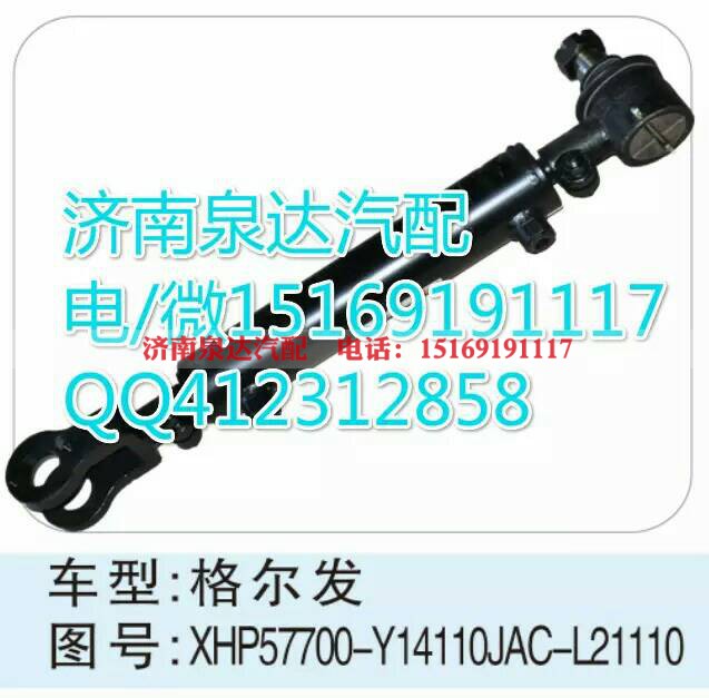 XHP57700-Y1410,轉(zhuǎn)向助力缸/轉(zhuǎn)向動(dòng)力缸,濟(jì)南泉達(dá)汽配有限公司