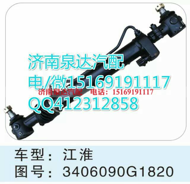 3406090G1820,轉(zhuǎn)向助力缸/轉(zhuǎn)向動力缸,濟(jì)南泉達(dá)汽配有限公司